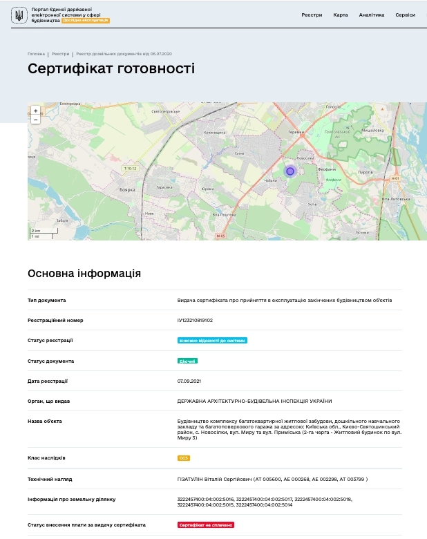 Сертифікат про готовність 3 очередь, ул. Мира, 3, ЖК Sofia Nova
