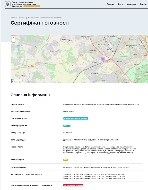Сертифікат про готовність 2 очередь, просп. Мартынова, 13, ЖК Софія Резіденс
