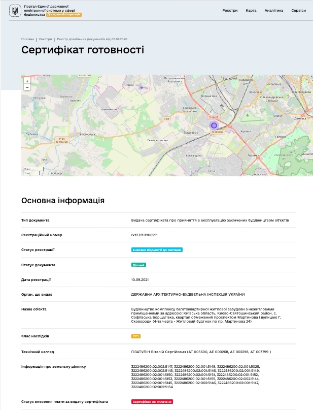 Сертифікат про готовність 2 очередь, просп. Мартынова, 24, ЖК Софія Резіденс