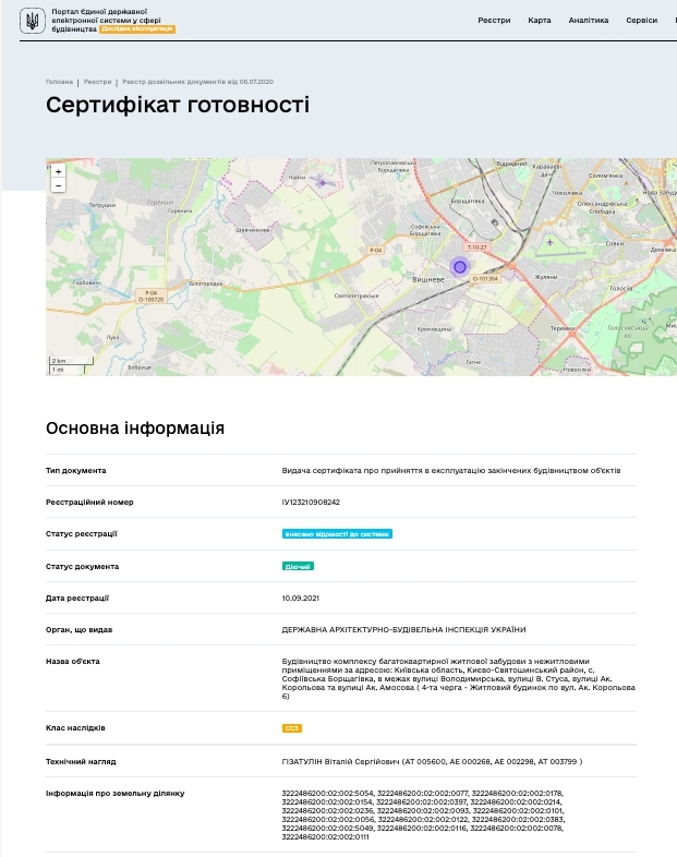 Сертификат о готовности Королева, 6, ЖК София Сити