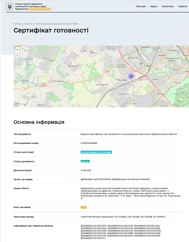 Сертификат о готовности Королева, 4, ЖК София Сити