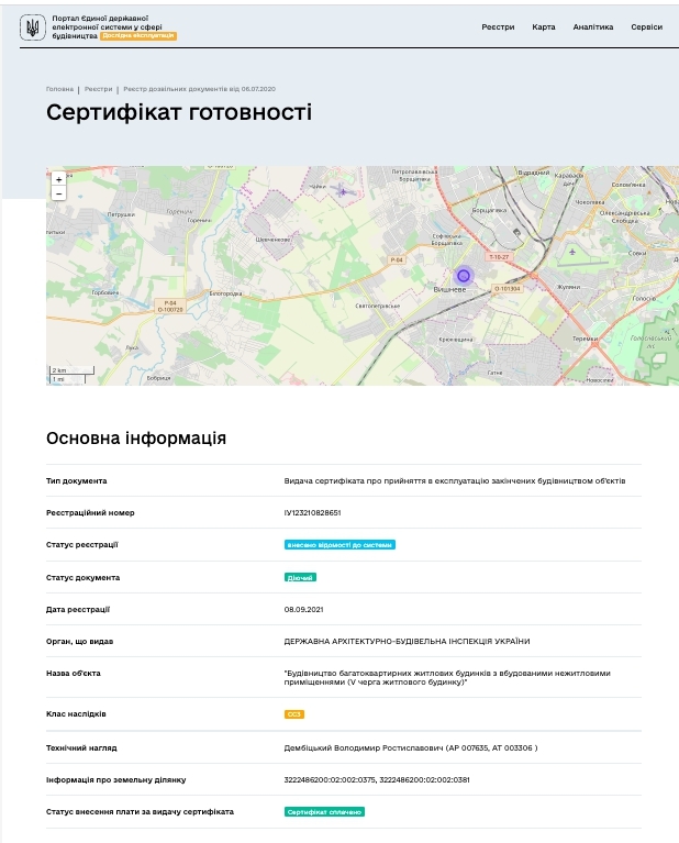 Сертификат о готовности Дом 3, секция 2, ЖК Стожары