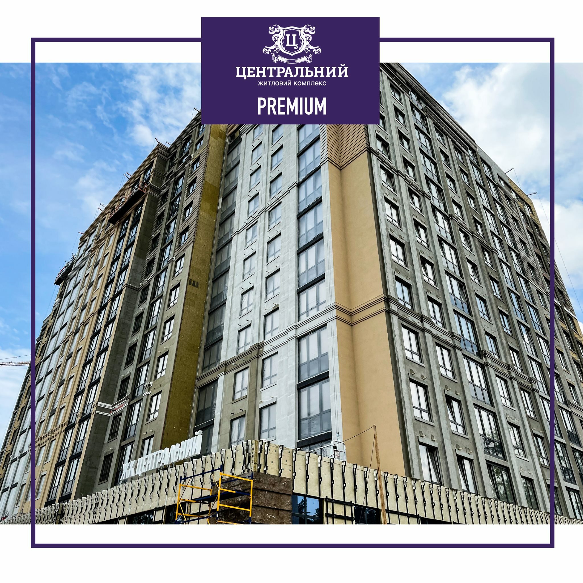 Хід будівництва ЖК Центральний-Преміум, трав, 2021 рік