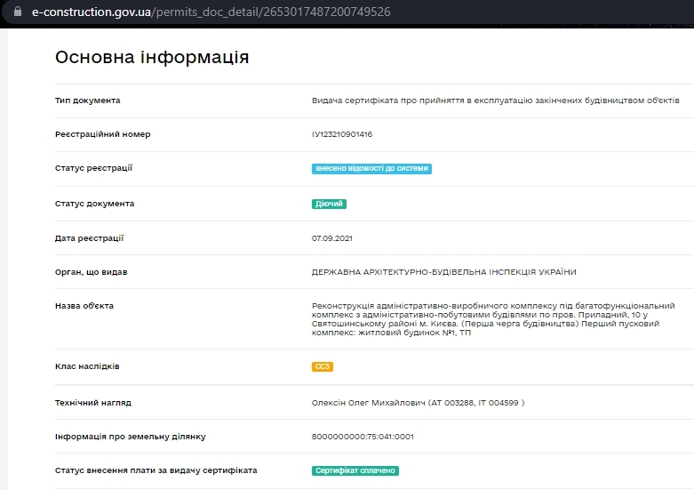 Сертификат о готовности Дом 1, ЖК Академ-Квартал