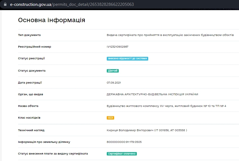 Сертификат о готовности 10, ЖК Парковый квартал «Город цветов»