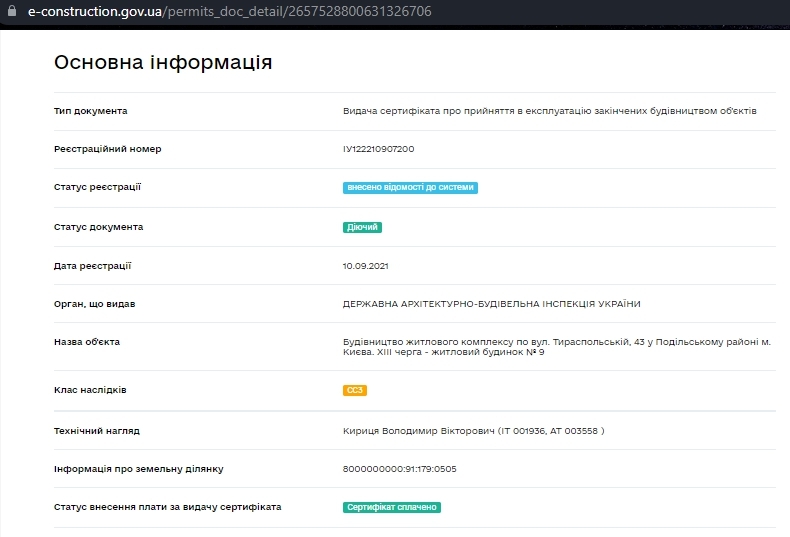 Сертификат о готовности 9, ЖК Парковый квартал «Город цветов»