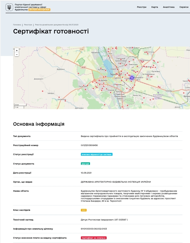 Сертифікат про готовність Дом 4, ЖК Парковий комплекс