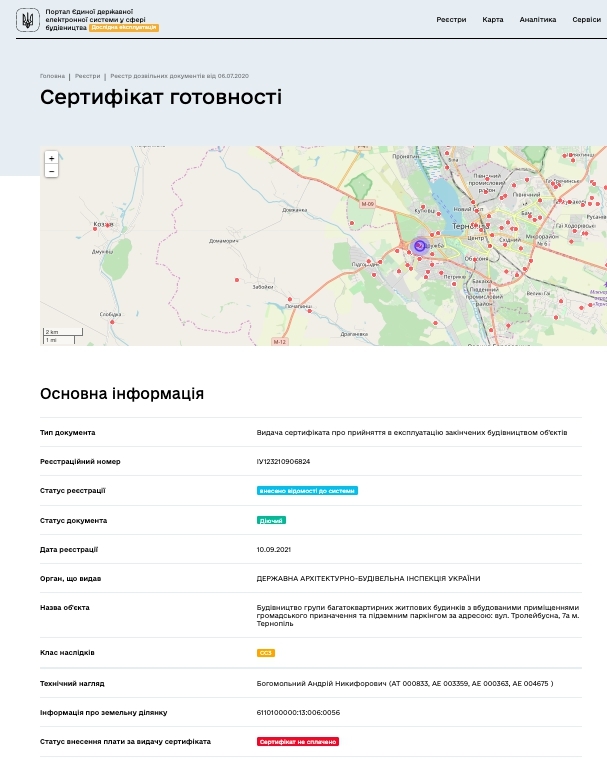 Сертифікат про готовність Секции 1-5, ЖК на вул. Лучаківського-Тролейбусна