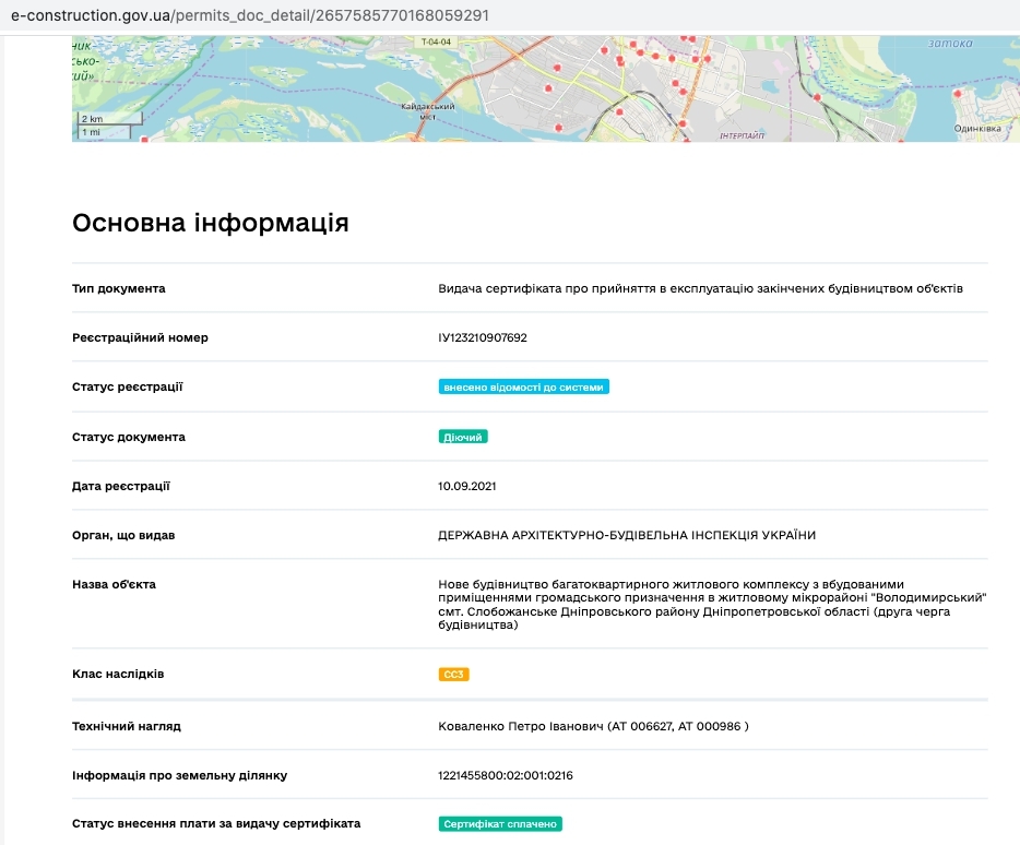 Сертификат о готовности Дом 2, ЖК Днепровская Брама 2