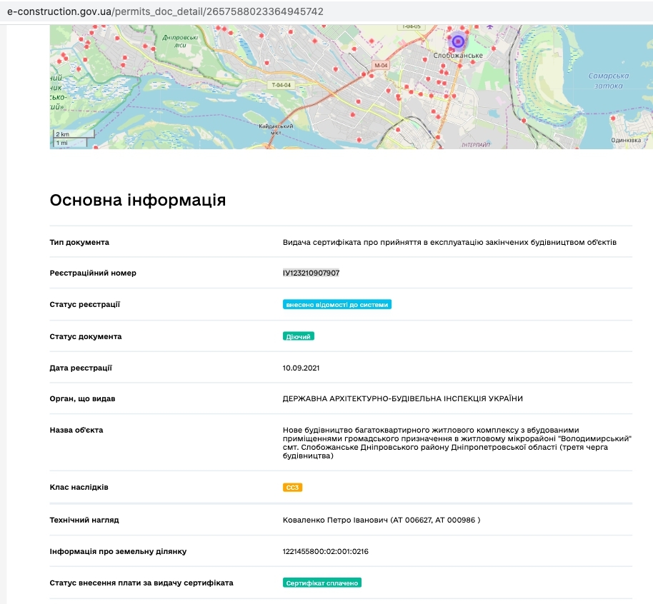 Сертификат о готовности Дом 2, ЖК Днепровская Брама 2