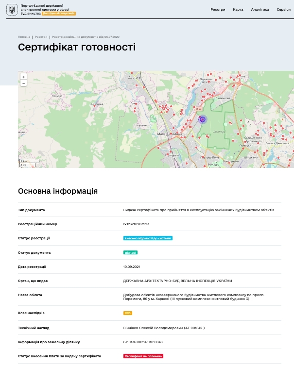 Сертификат о готовности Дома 3А, 3Б, 3В, 3Г, 3Д, ЖК Победы 2