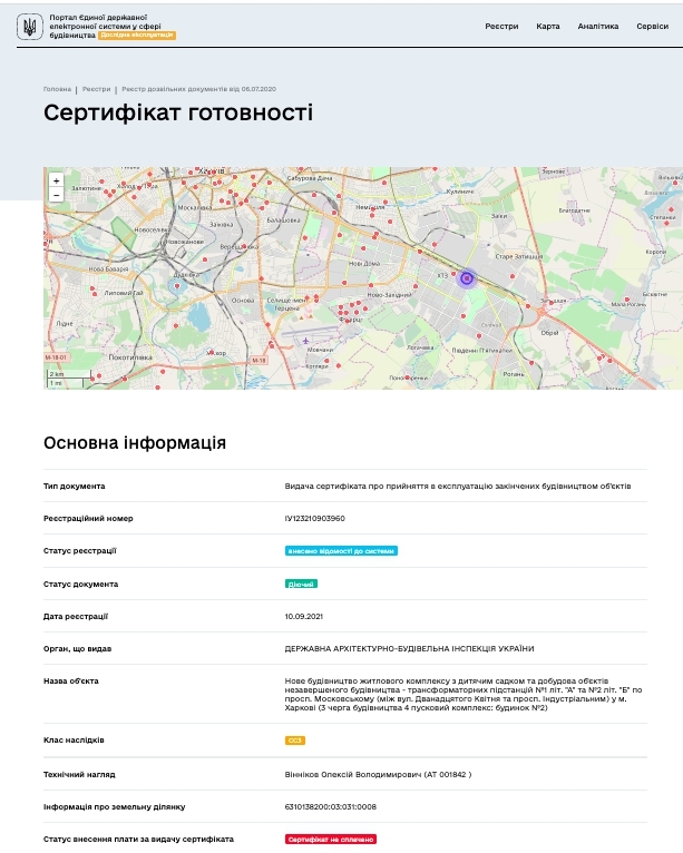 Сертификат о готовности Дом 2, ЖК Мира-3