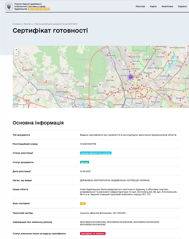 Сертифікат про готовність 1 дом, ЖК Овис