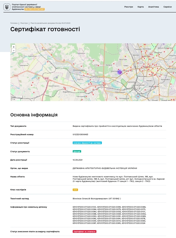 Сертифікат про готовність Дом 17, ЖК Казка