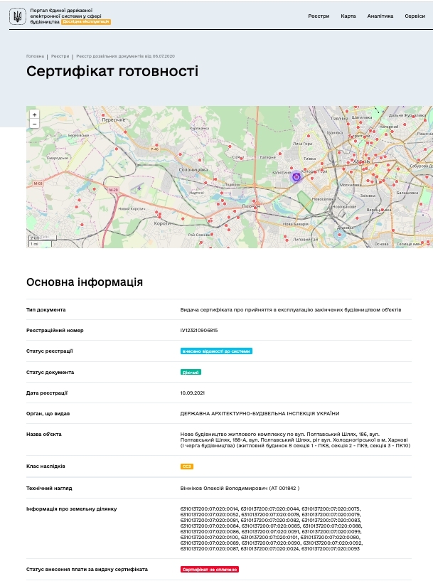 Сертифікат про готовність Дом 8, ЖК Казка