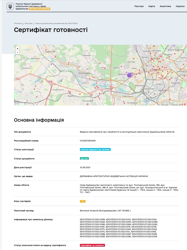 Сертифікат про готовність Дом 18, ЖК Казка