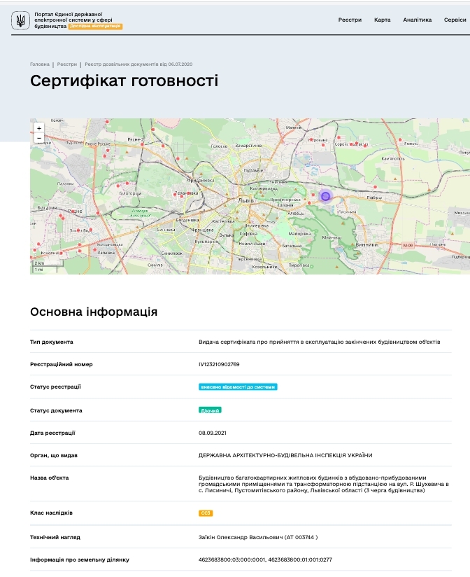Сертификат о готовности Дом 2, секции 6-9, ЖК Еко-дім на Тракті