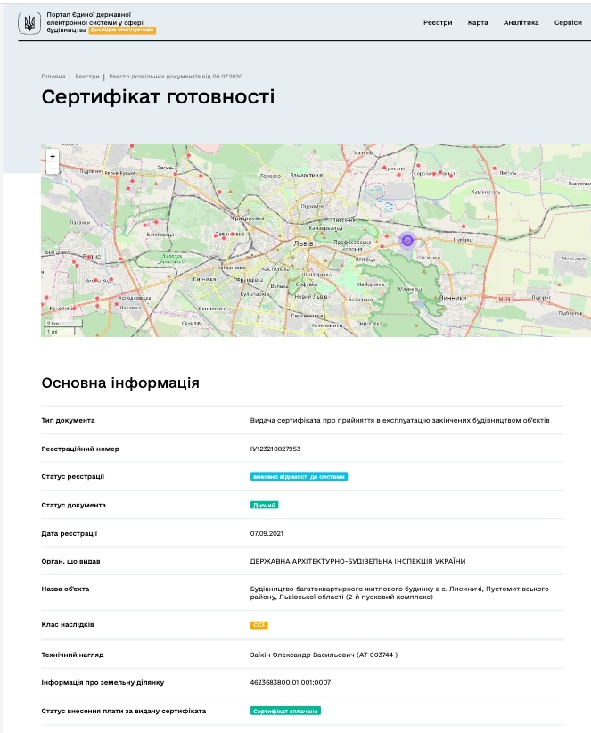 Сертификат о готовности Очередь 2 (секции 5-7), ЖК Еко-дім на Тракті 2