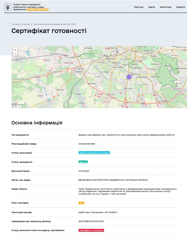 Сертифікат про готовність Дом 1 (А,Б,В), ЖК на вул. Стрийська, 45