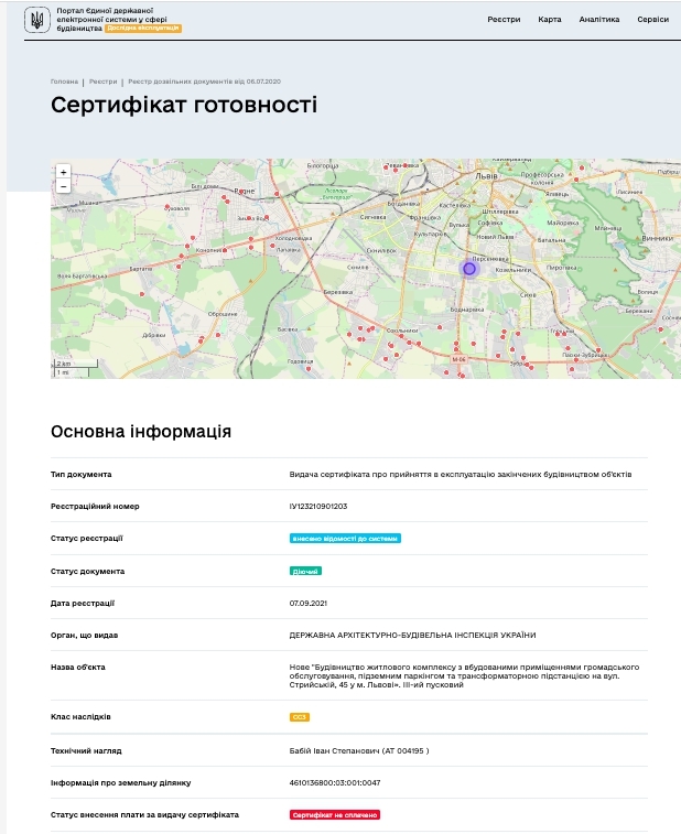 Сертифікат про готовність Дом 2 (секция К, Л), ЖК на вул. Стрийська, 45