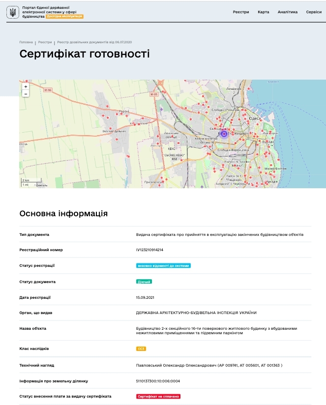 Сертифікат про готовність Дом 1, ЖК Бульвар Акацій
