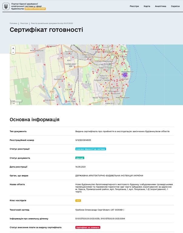 Сертифікат про готовність Секции А, Б, ЖК Родос