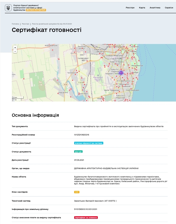Сертифікат про готовність 1 дом, ЖК Manhattan