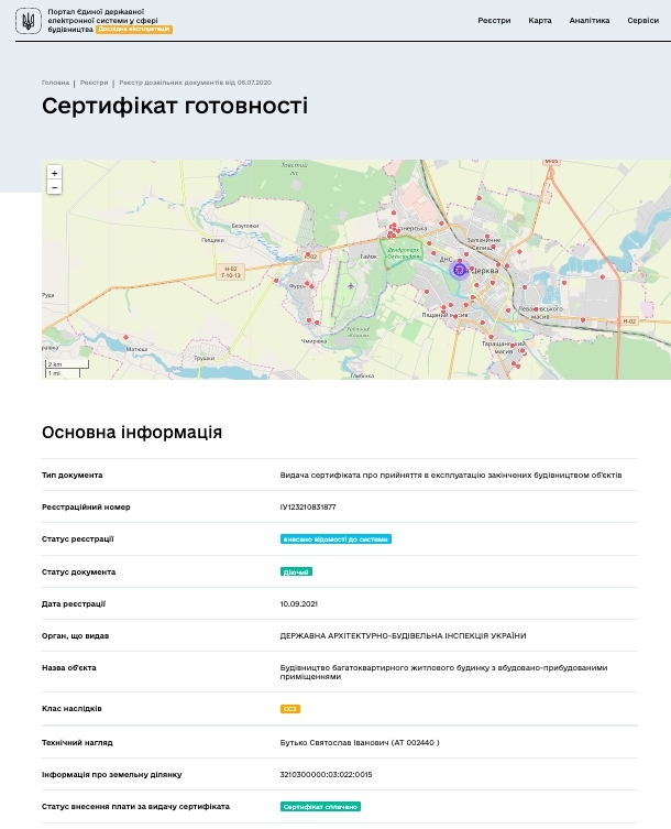 Сертифікат про готовність Дом, ЖК Набережний