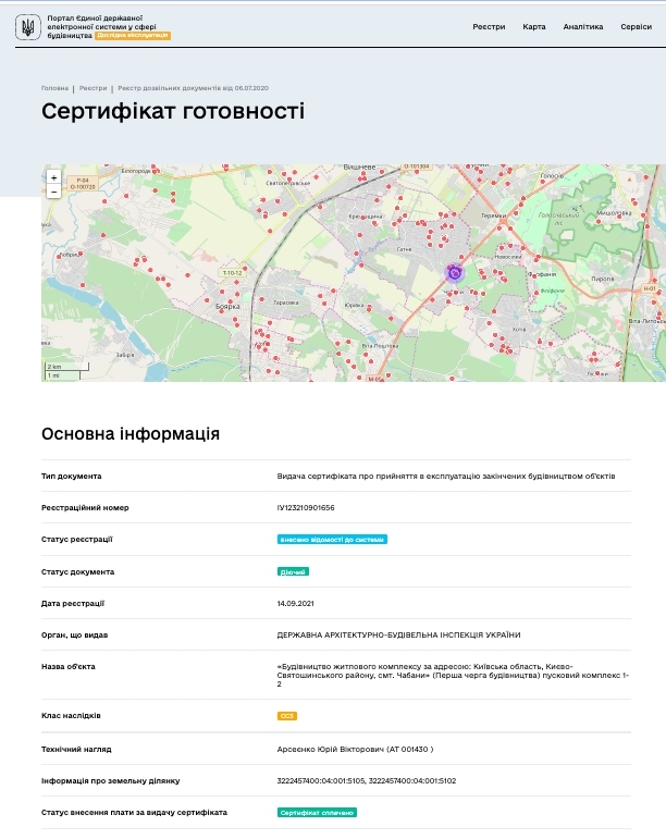Сертификат о готовности Дом 1 корп 1, ЖК Atria City.Teremky