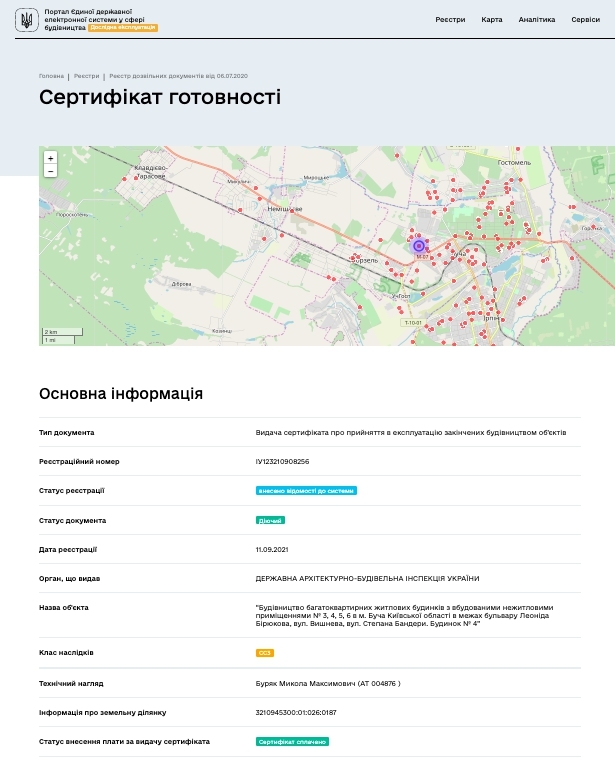 Сертифікат про готовність Дом 4, ЖК Модуль