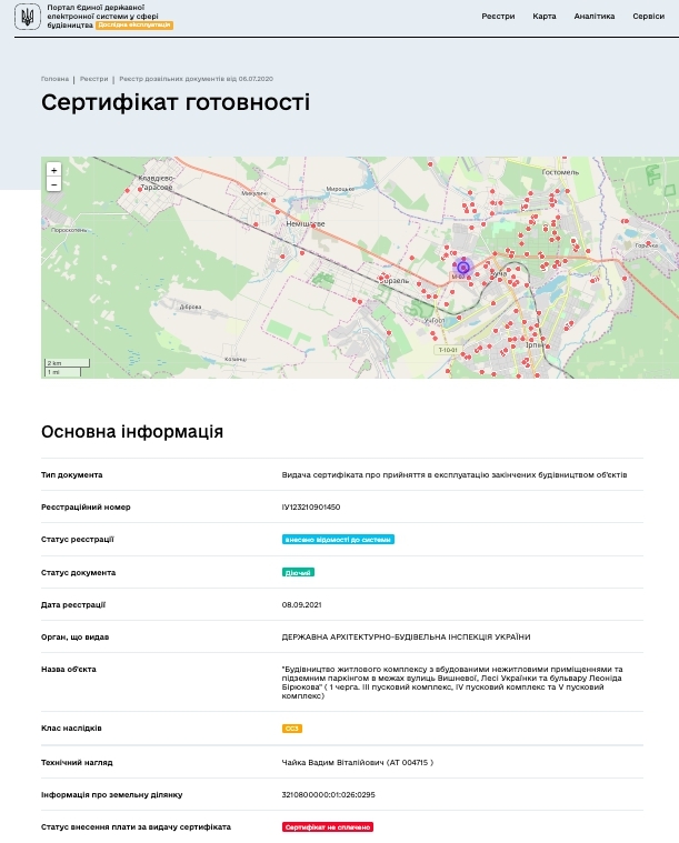 Сертифікат про готовність Дом 4 (секции 1, 2), ЖК Гранд Бурже