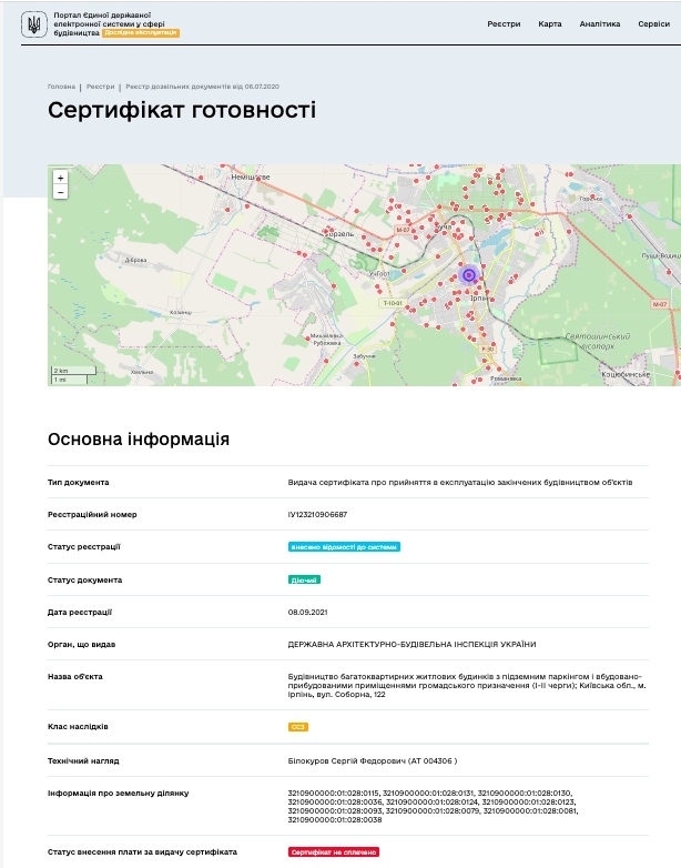 Сертифікат про готовність Дом 1, ЖК Центральний-Преміум