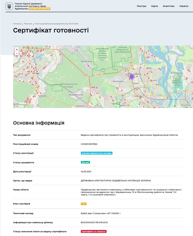 Сертифікат про готовність Дом 8, ЖК Бережанський