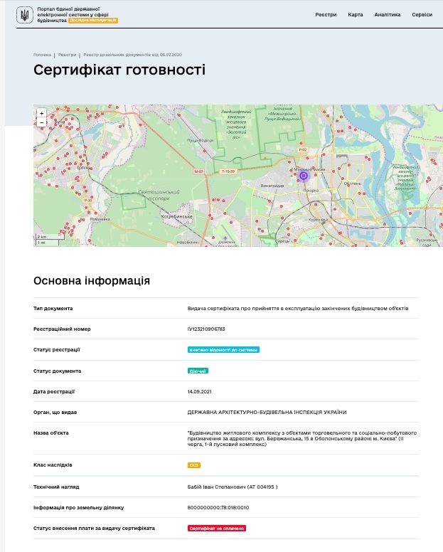 Сертифікат про готовність Дом 3, ЖК Бережанський