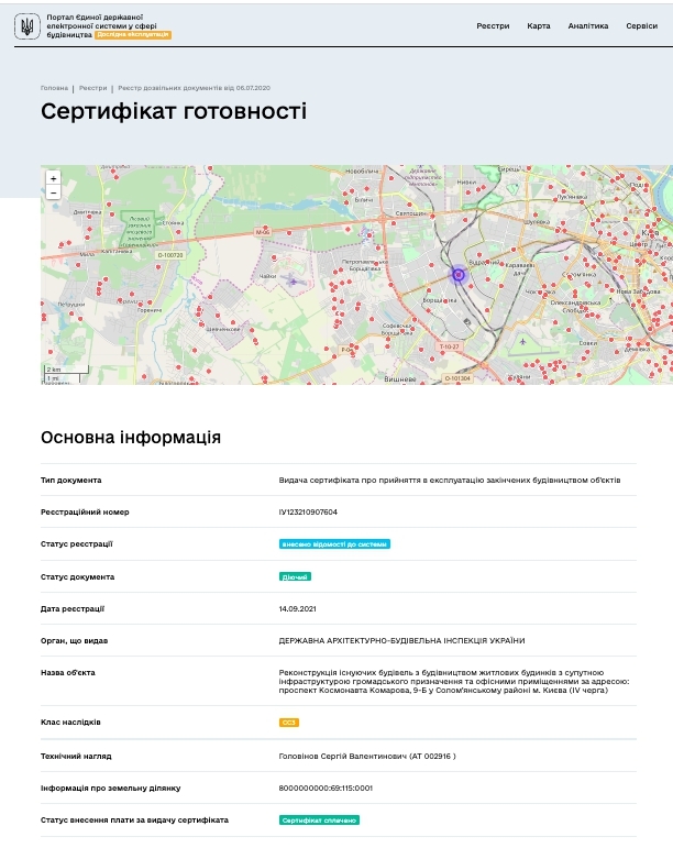 Сертификат о готовности 4 дом, ЖК Современный квартал