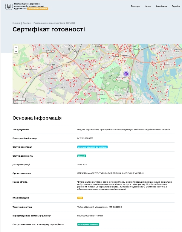 Сертифікат про готовність 3 дом, ЖК по пров. Моторний, 11