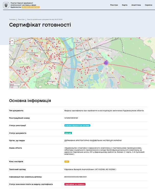 Сертифікат про готовність Дом 1, секция 2, ЖК Olympic Park