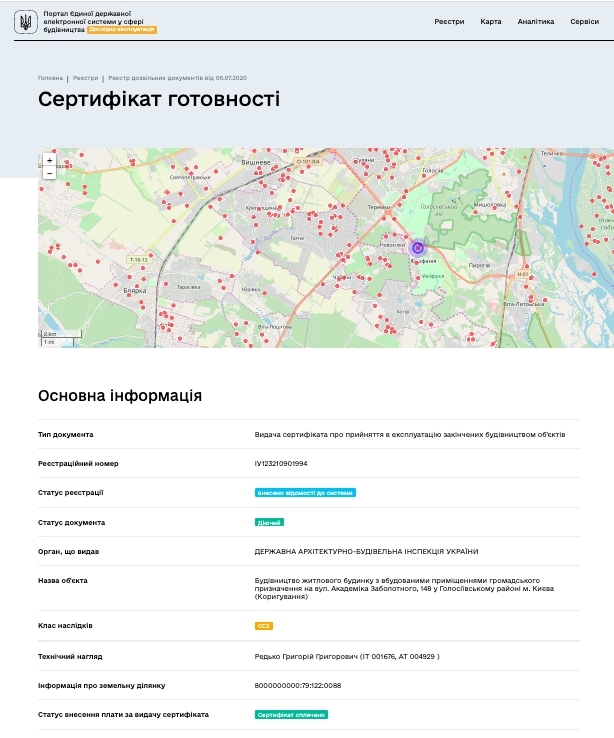 Сертификат о готовности Очередь 5, дом 148 (секция 6), ЖК Кришталевi джерела