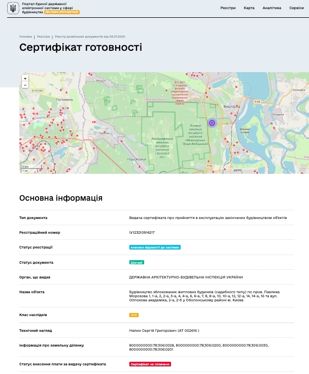 Сертифікат про готовність 2 дом, ЖК Forest Park