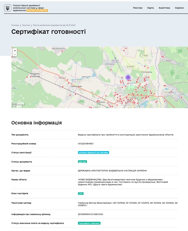 Сертификат о готовности Дом 2 (секция 1), ЖК Life