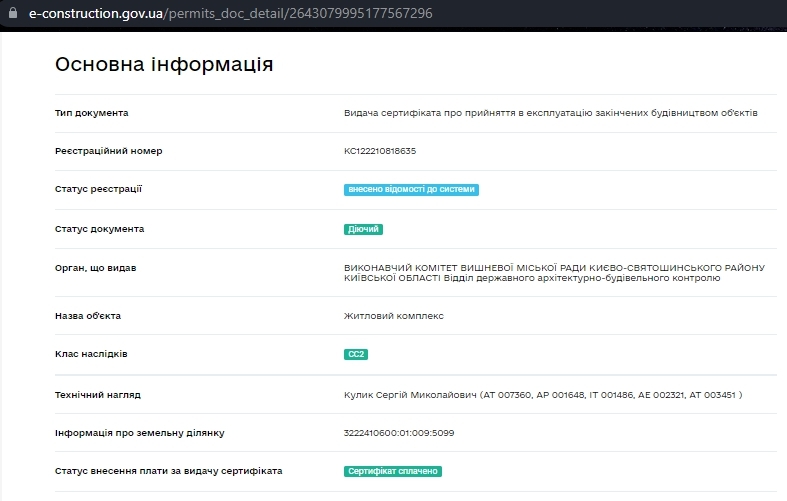 Сертифікат про готовність Очередь 7, корпус Б2, секция 7, ЖК Авіа Квартал