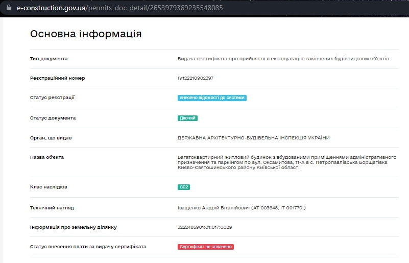 Сертификат о готовности Оксамытовая, 11А, ЖК Crystal Avenue