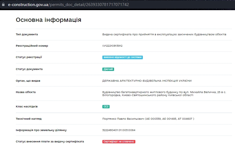 Сертифікат про готовність Очередь 10, ул. Величко, 25, ЖК Білий Шоколад.Center