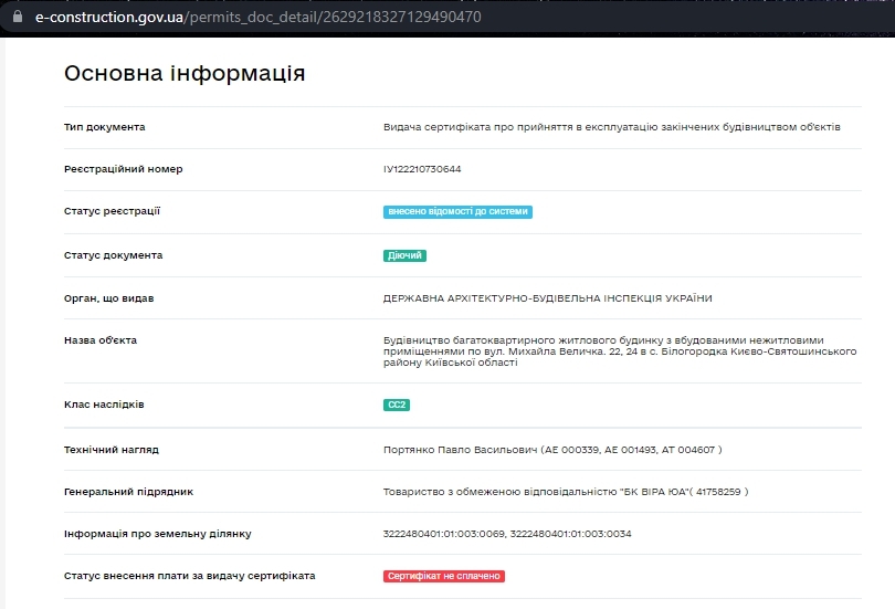 Сертифікат про готовність Очередь 10, ул. Величко, 24 а, ЖК Білий Шоколад.Center