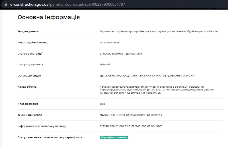 Сертификат о готовности Дом 1, секция 8, ЖК Оптимісто