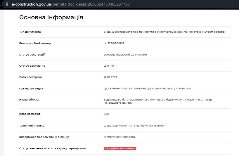 Сертификат о готовности 2 дом (1-6 секции), ЖК Затишний квартал