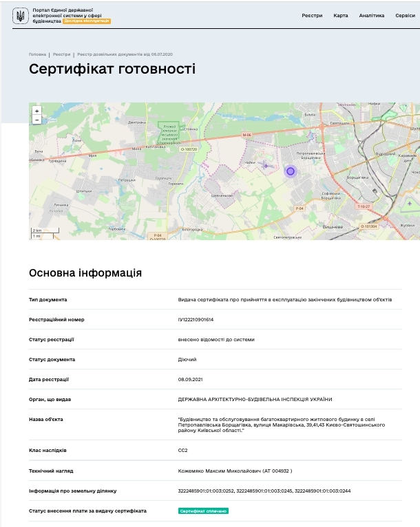 Сертифікат про готовність Дом, ЖК Антрацит