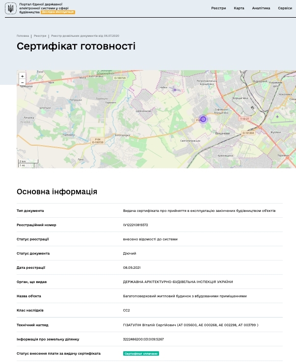 Сертификат о готовности Дом 5, ЖК Барселона