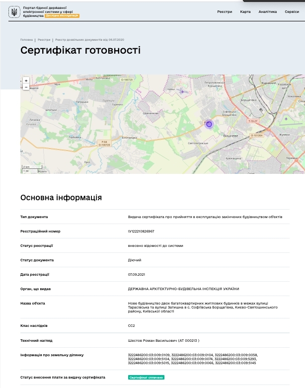 Сертификат о готовности Дом 11, ЖК Киевский маеток