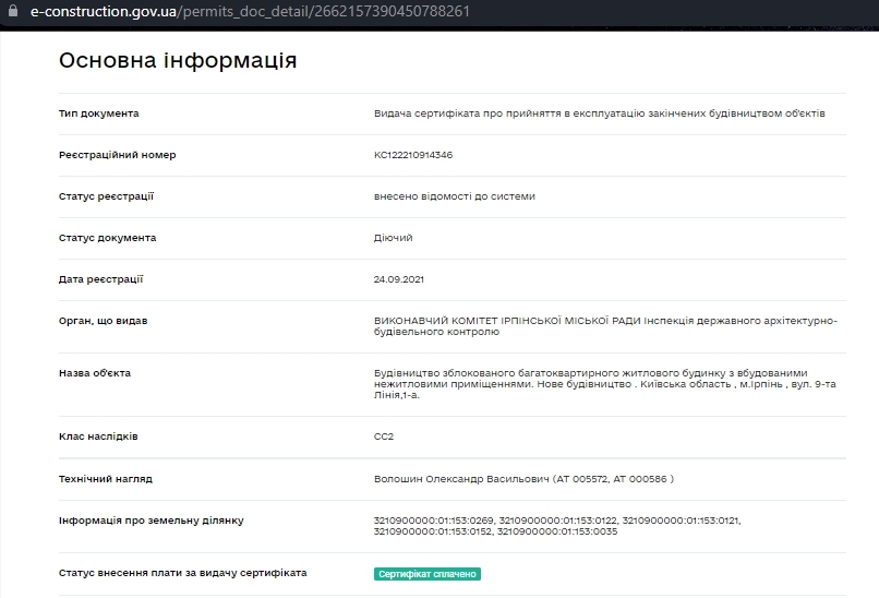 Сертифікат про готовність Дом 2 (секция 1), ЖК Green Life-3